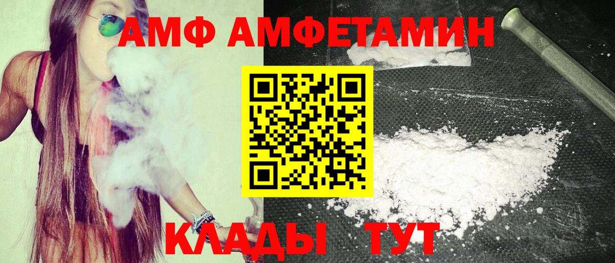 Amphetamine VHQ  Вход с VPN  Усолье-Сибирское 