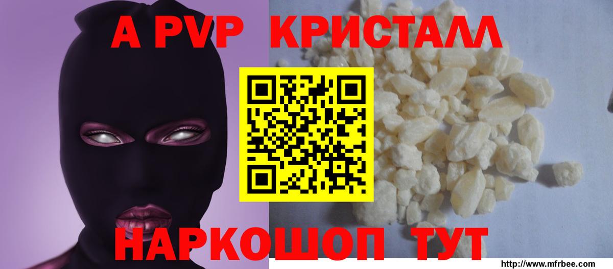 Усолье-Сибирское  А ПВП  Alpha-PVP Соль  Вход с VPN  A PVP кристаллы  А ПВП Соль 