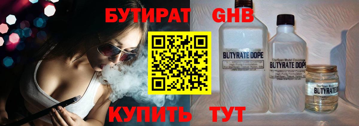 Бутират  БУТИРАТ BDO 33%  Вход с VPN  Усолье-Сибирское 