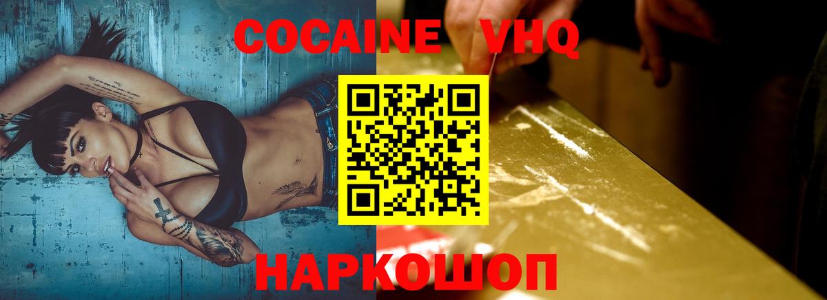 Усолье-Сибирское  сколько стоит  Вход с VPN  Cocaine VHQ 