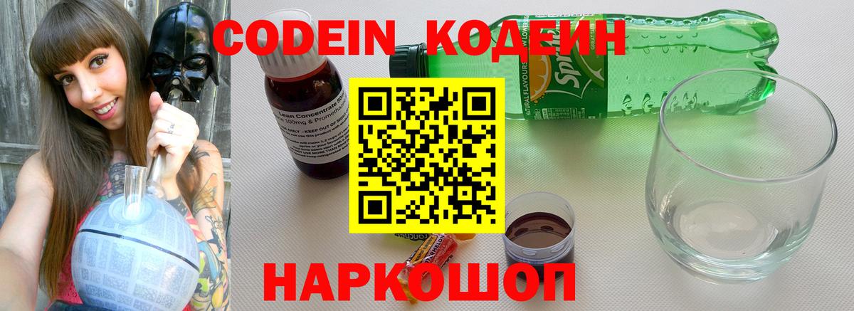 Codein Purple Drank Усолье-Сибирское