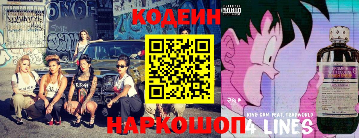 Усолье-Сибирское  Кодеин Purple Drank  Codein Purple Drank  Вход с VPN 