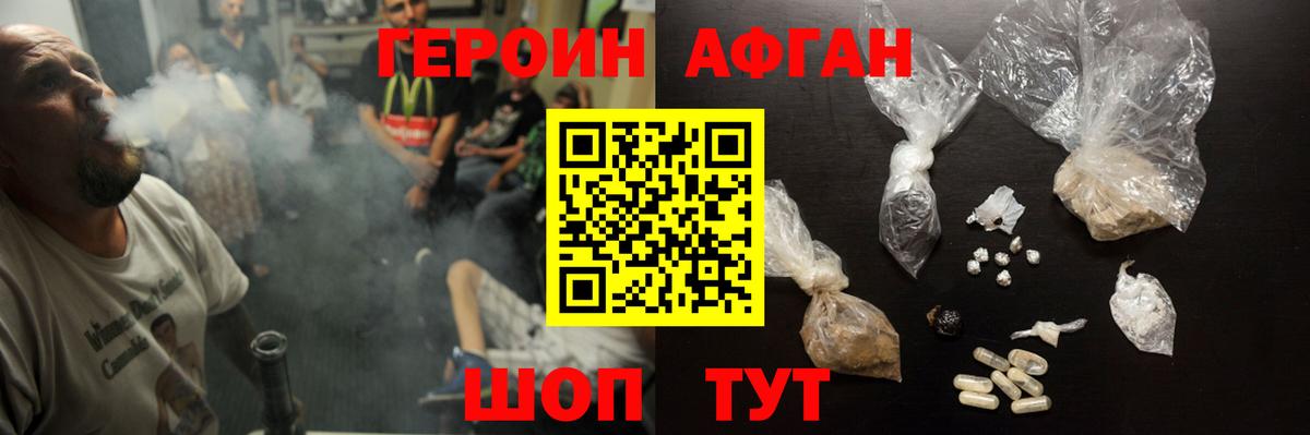 ГЕРОИН афганец Усолье-Сибирское